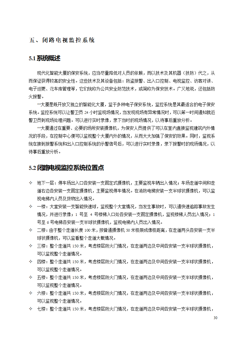 智能建筑设计方案.doc第30页