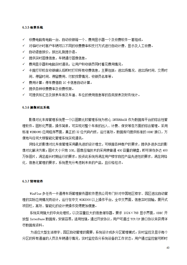 智能建筑设计方案.doc第40页