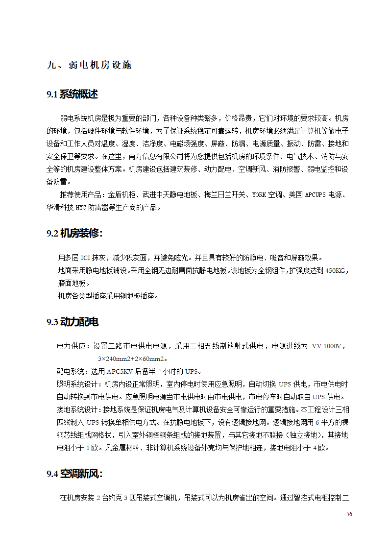 智能建筑设计方案.doc第56页