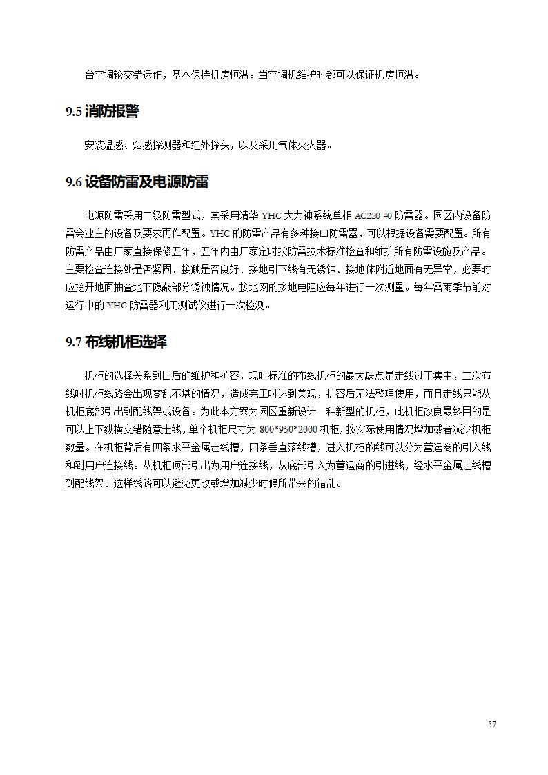 智能建筑设计方案.doc第57页