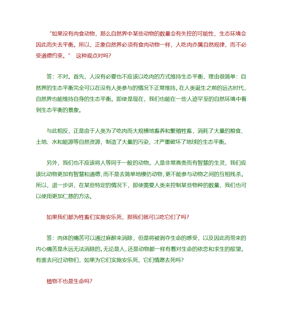 为什么应该吃素第4页