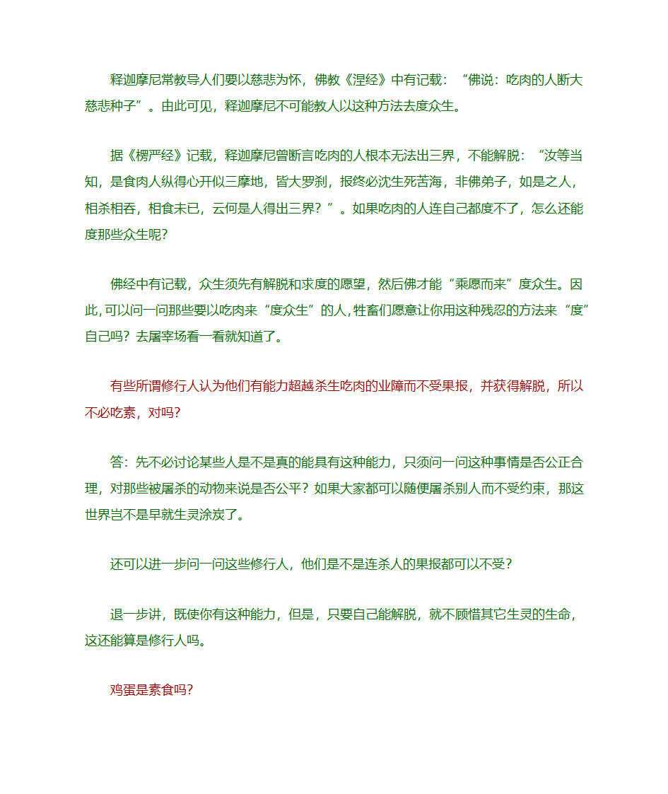 为什么应该吃素第7页