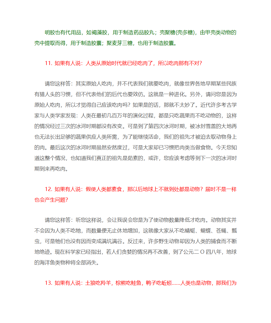 为什么应该吃素第13页