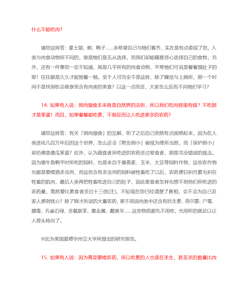 为什么应该吃素第14页