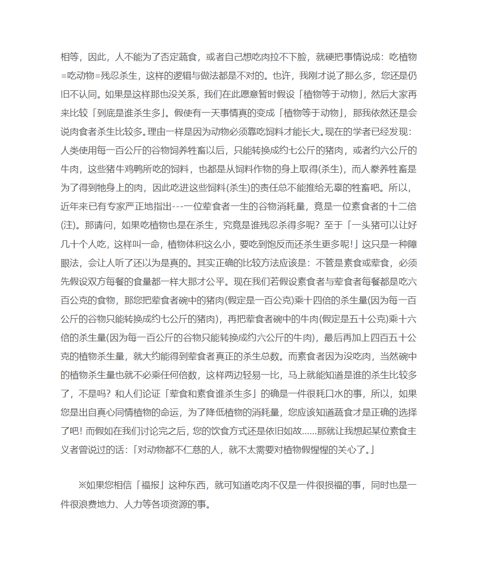 为什么应该吃素第17页