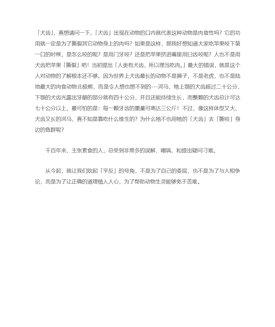 为什么应该吃素第19页