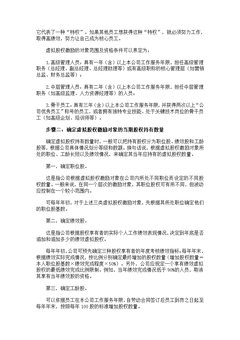 虚拟股票模式第3页