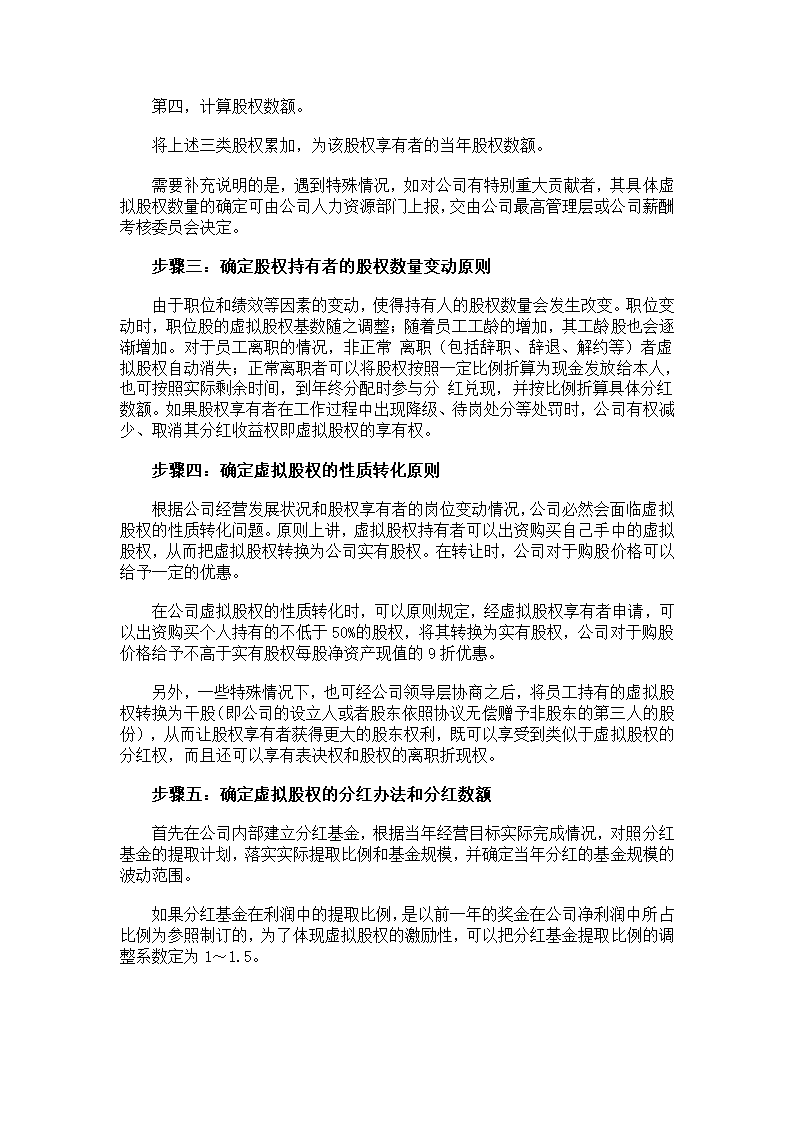 虚拟股票模式第4页