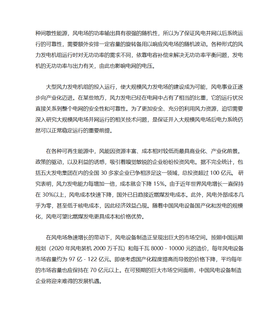 风能利用第4页