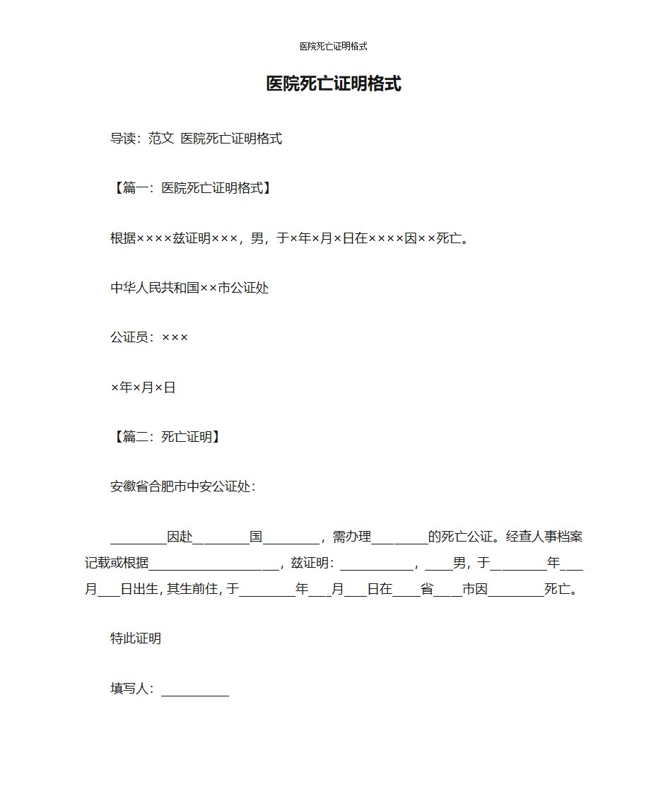 医院死亡证明格式第1页