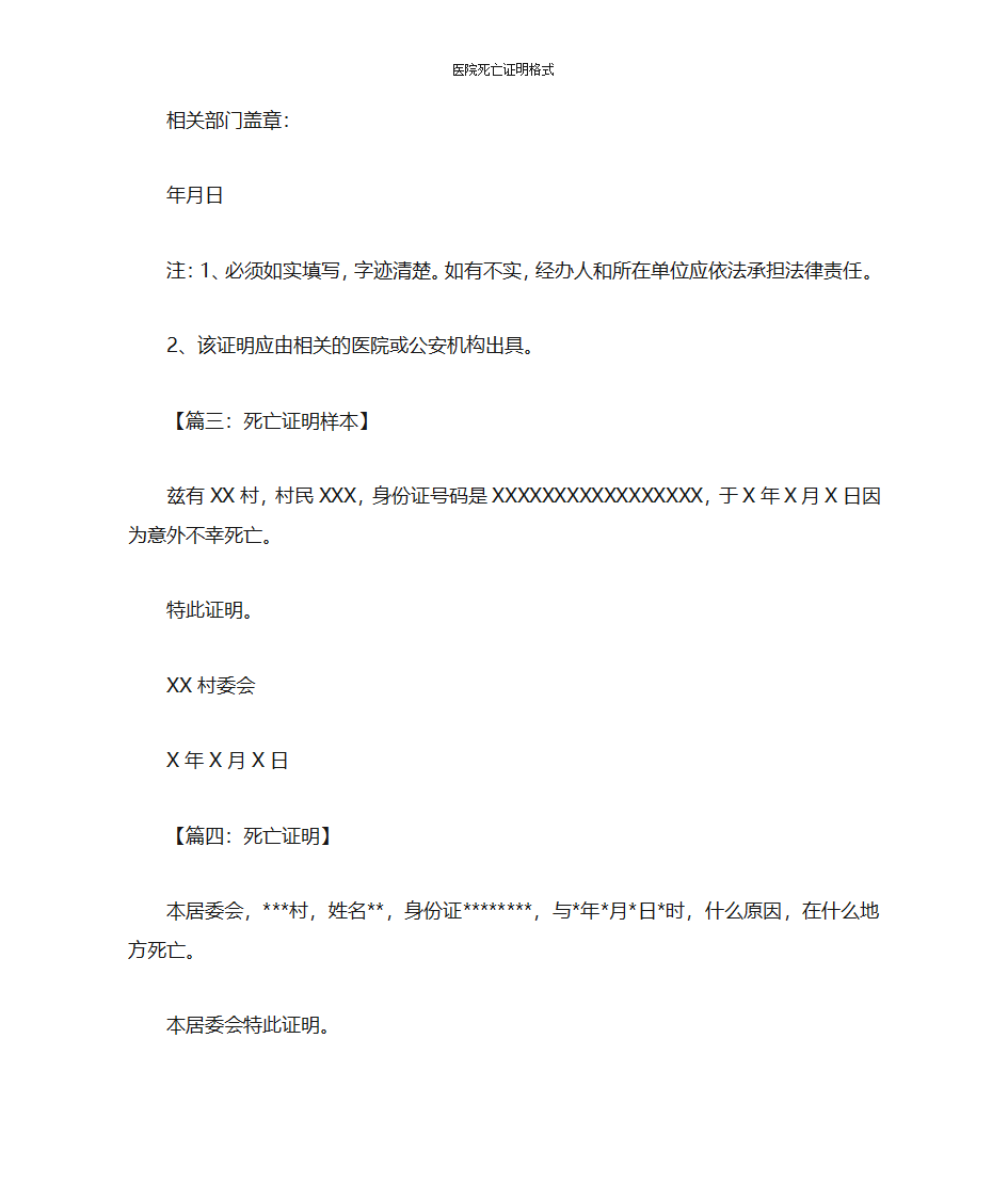 医院死亡证明格式第2页