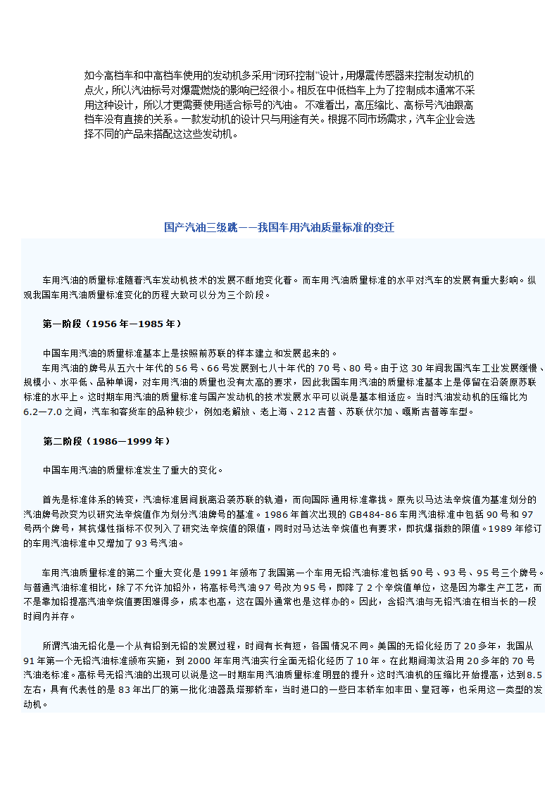 汽油品质第4页