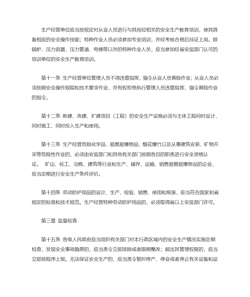 法律文本第3页