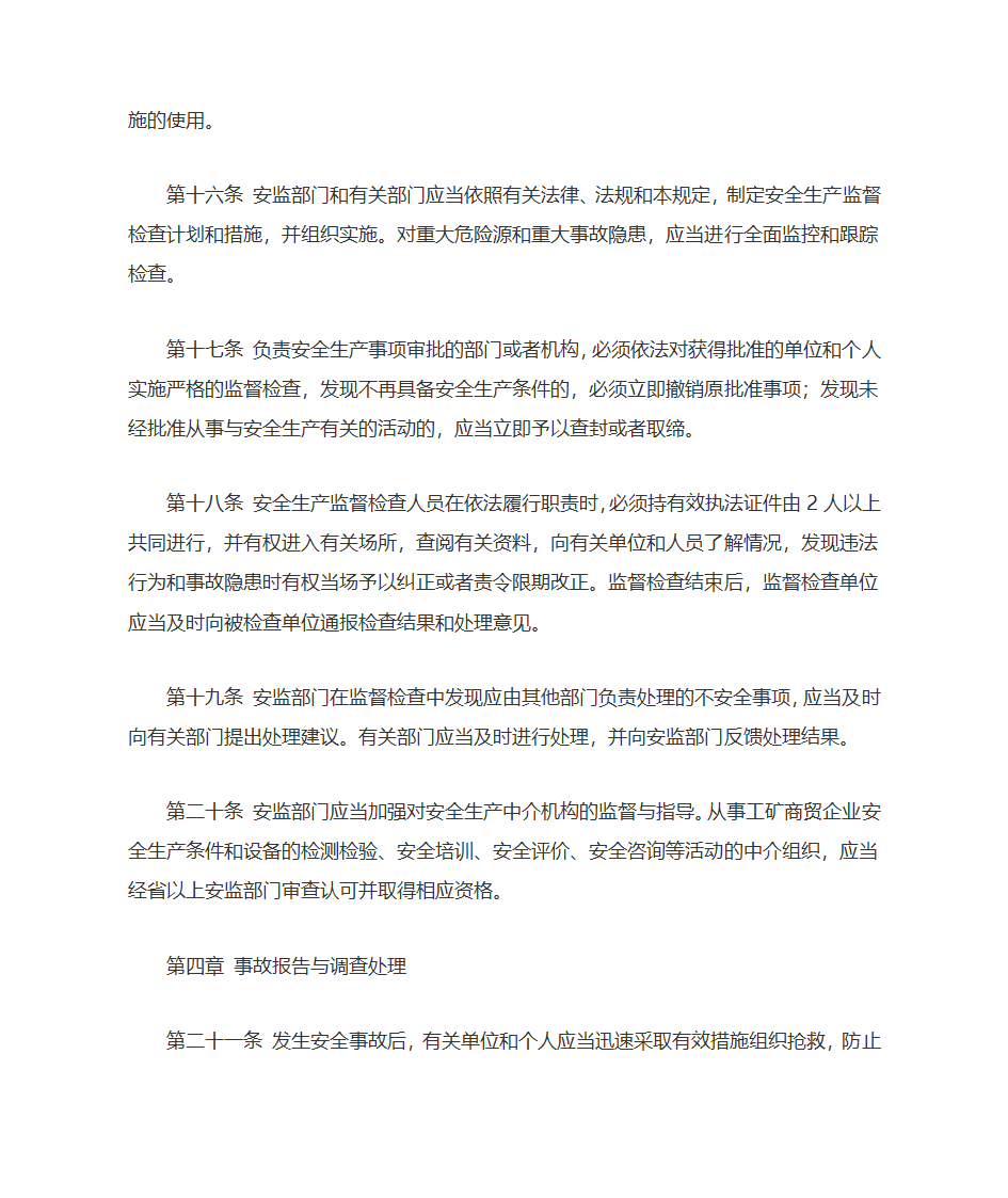 法律文本第4页