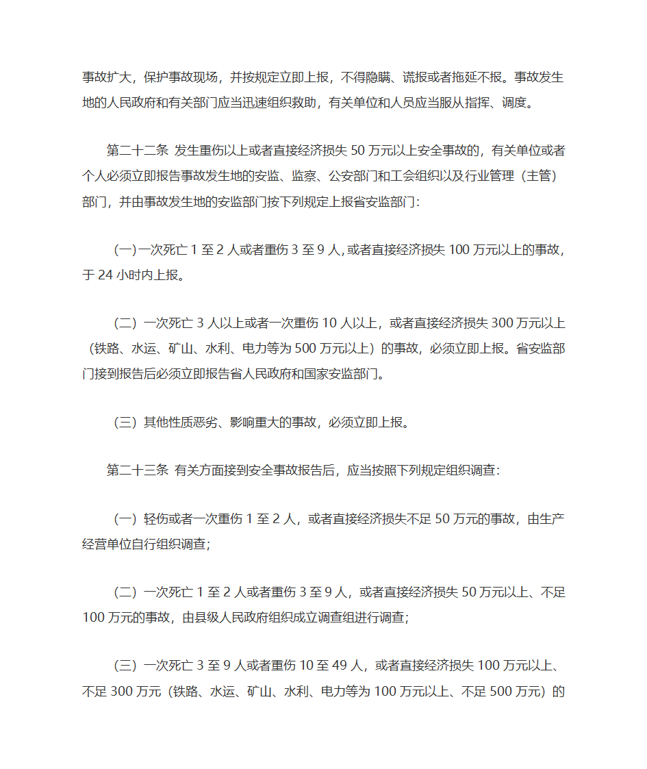 法律文本第5页