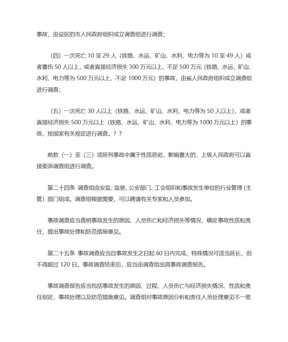 法律文本第6页