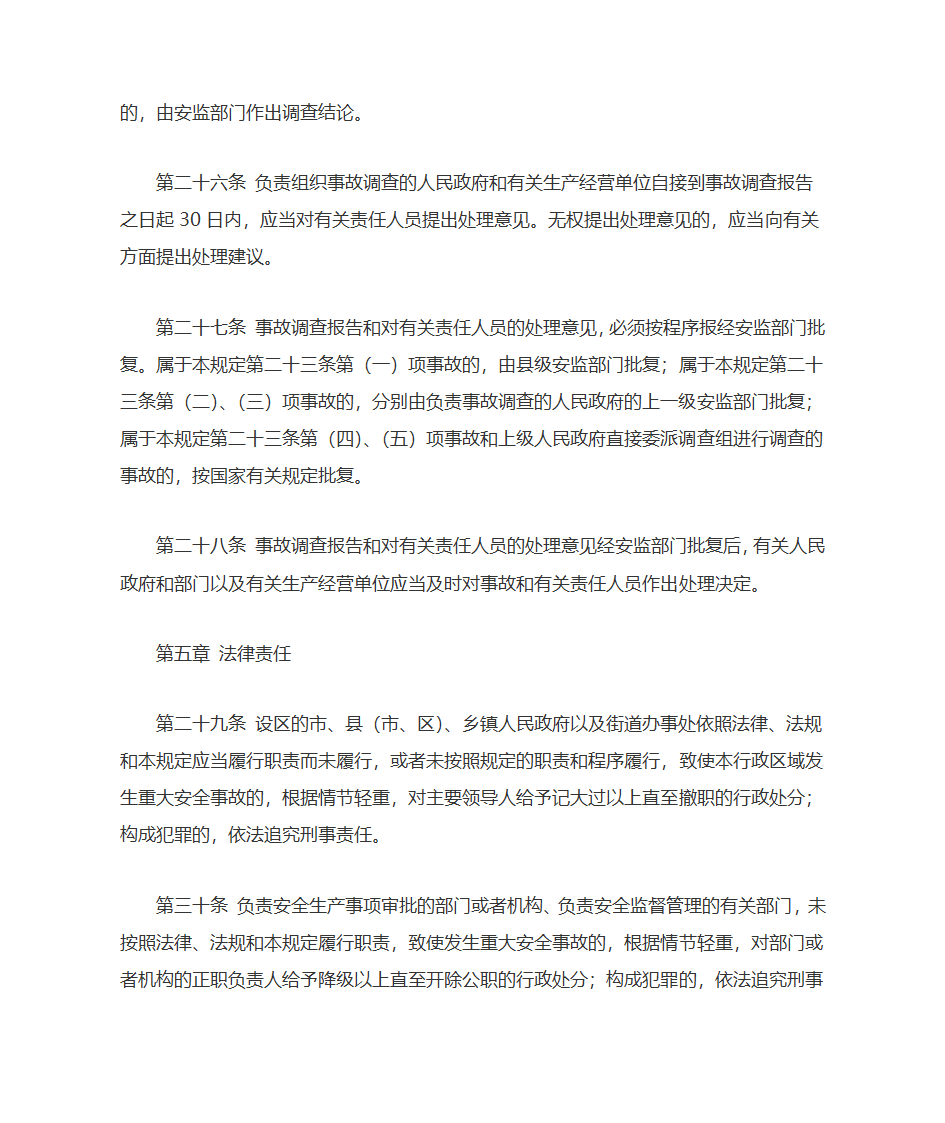 法律文本第7页