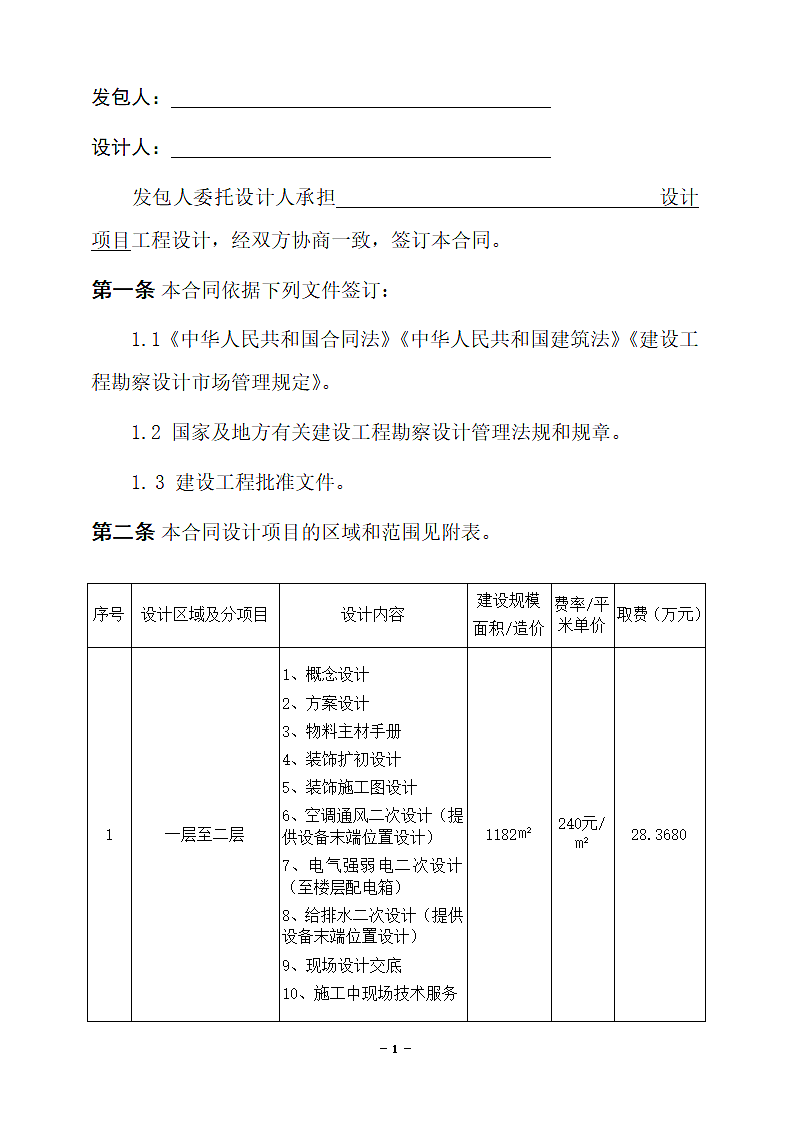 建筑工程设计合同.doc第2页