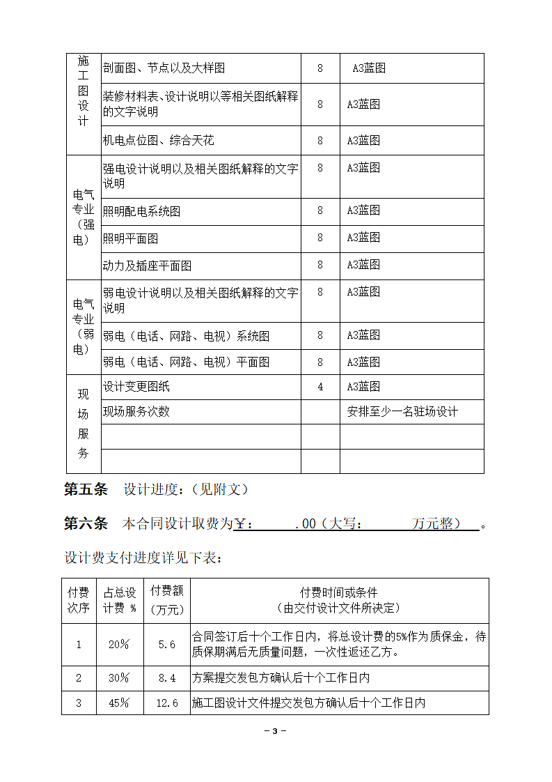 建筑工程设计合同.doc第4页