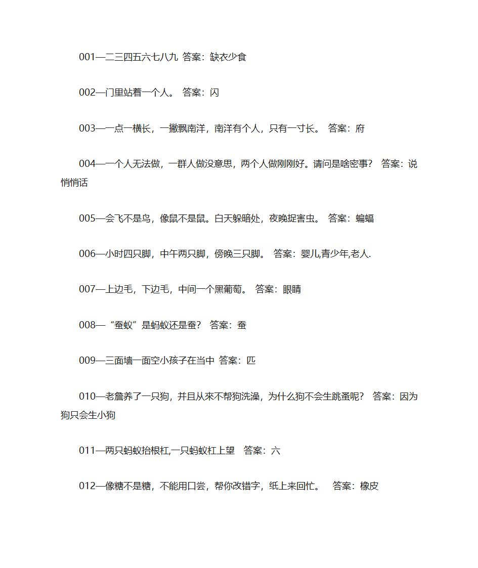 脑筋急转弯题和答案