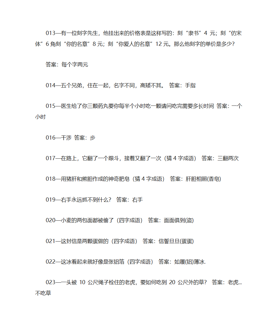 脑筋急转弯题和答案第2页