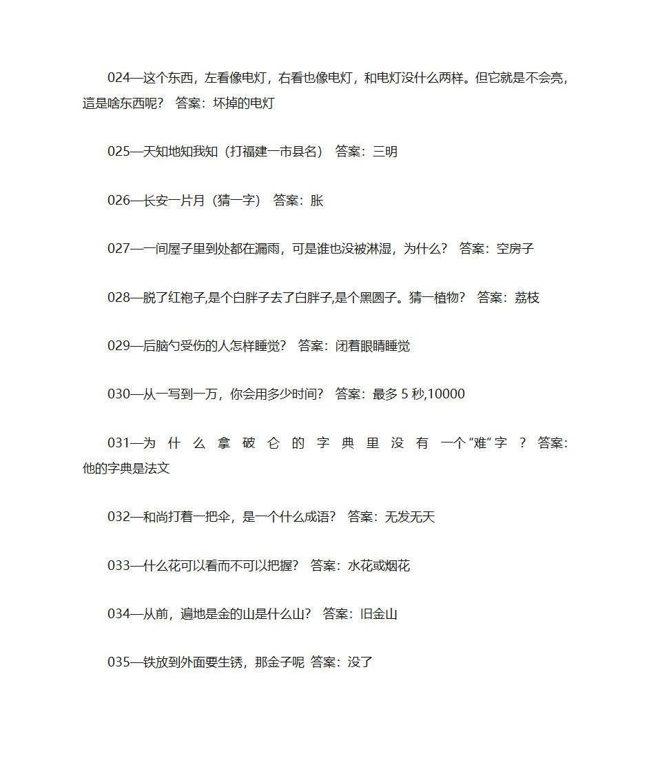 脑筋急转弯题和答案第3页