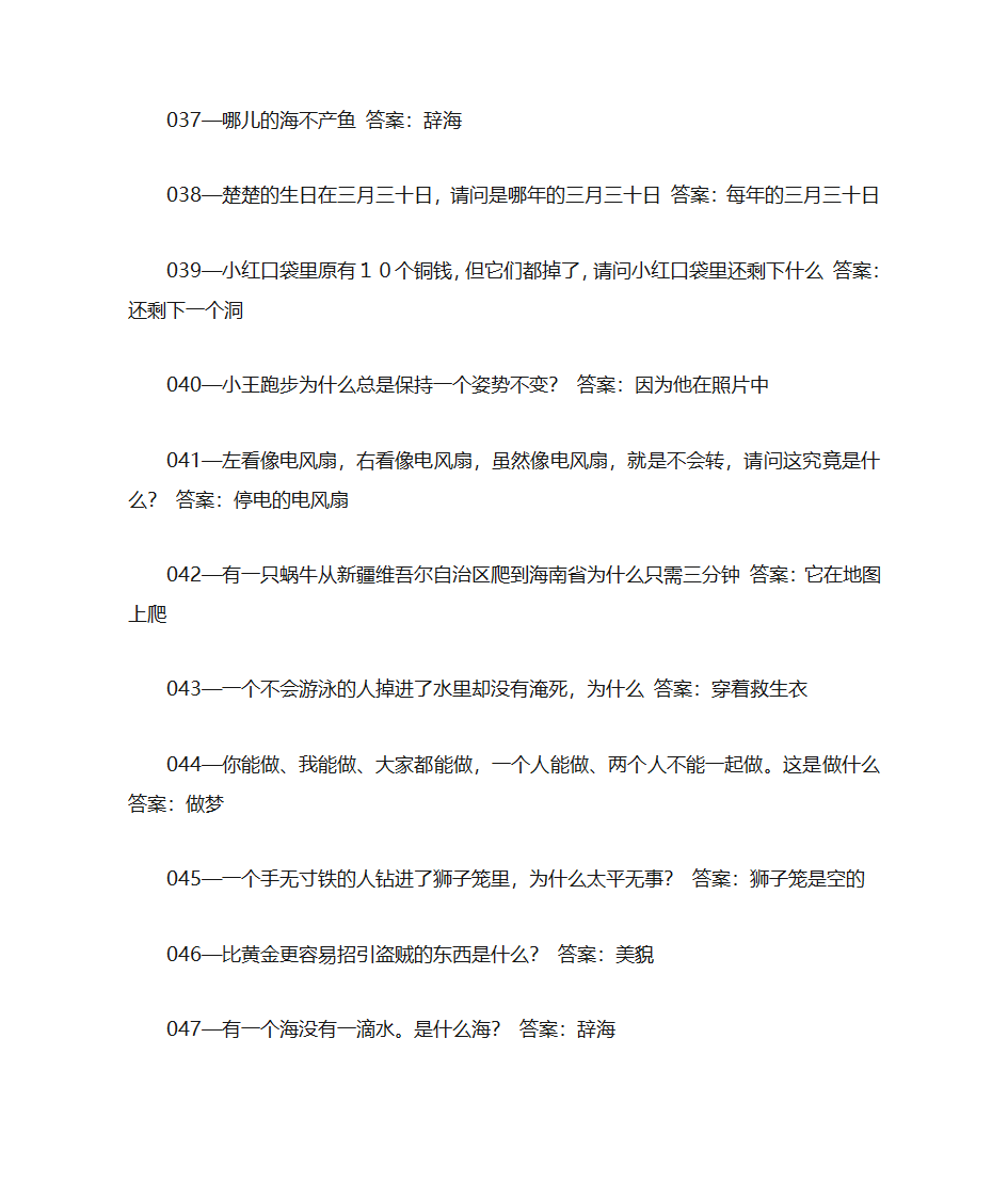 脑筋急转弯题和答案第4页