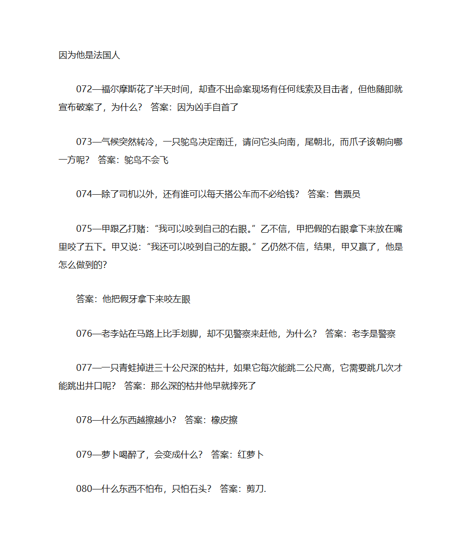 脑筋急转弯题和答案第7页