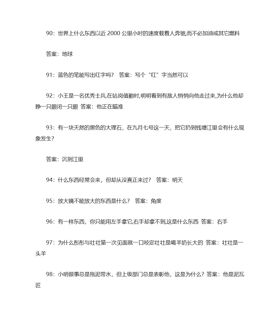 脑筋急转弯题和答案第9页