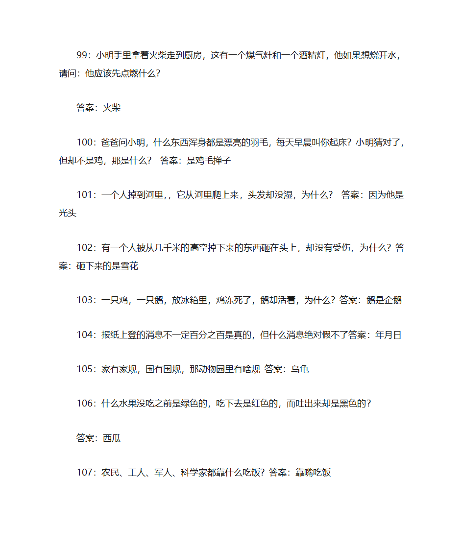 脑筋急转弯题和答案第10页