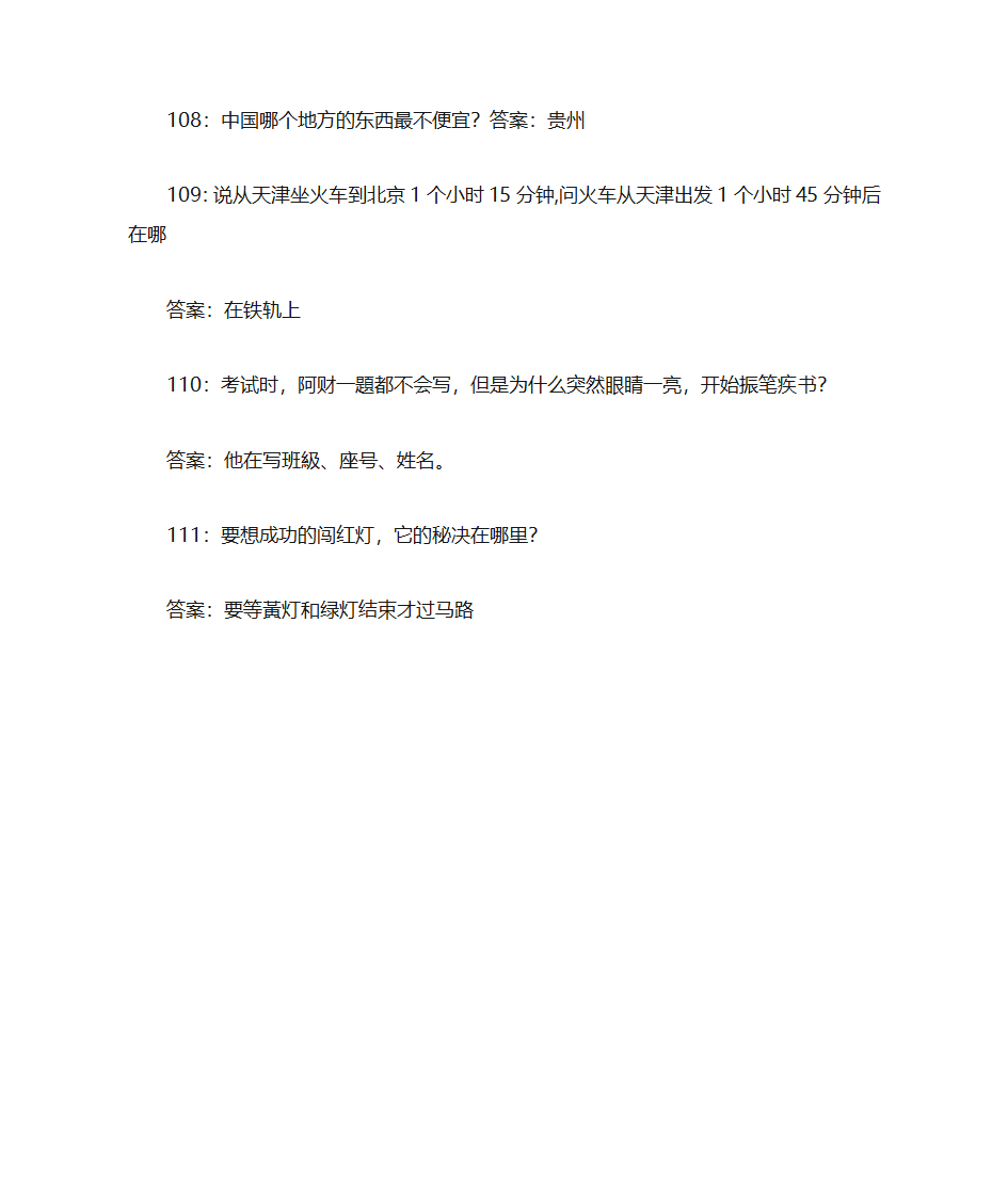 脑筋急转弯题和答案第11页