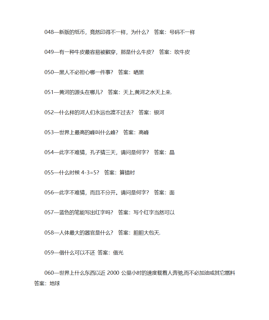 脑筋急转弯题和答案第5页