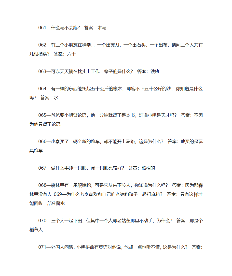 脑筋急转弯题和答案第6页