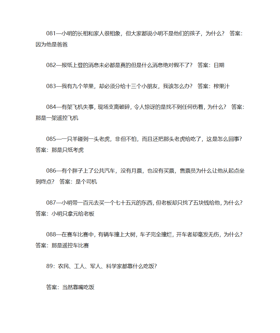 脑筋急转弯题和答案第8页