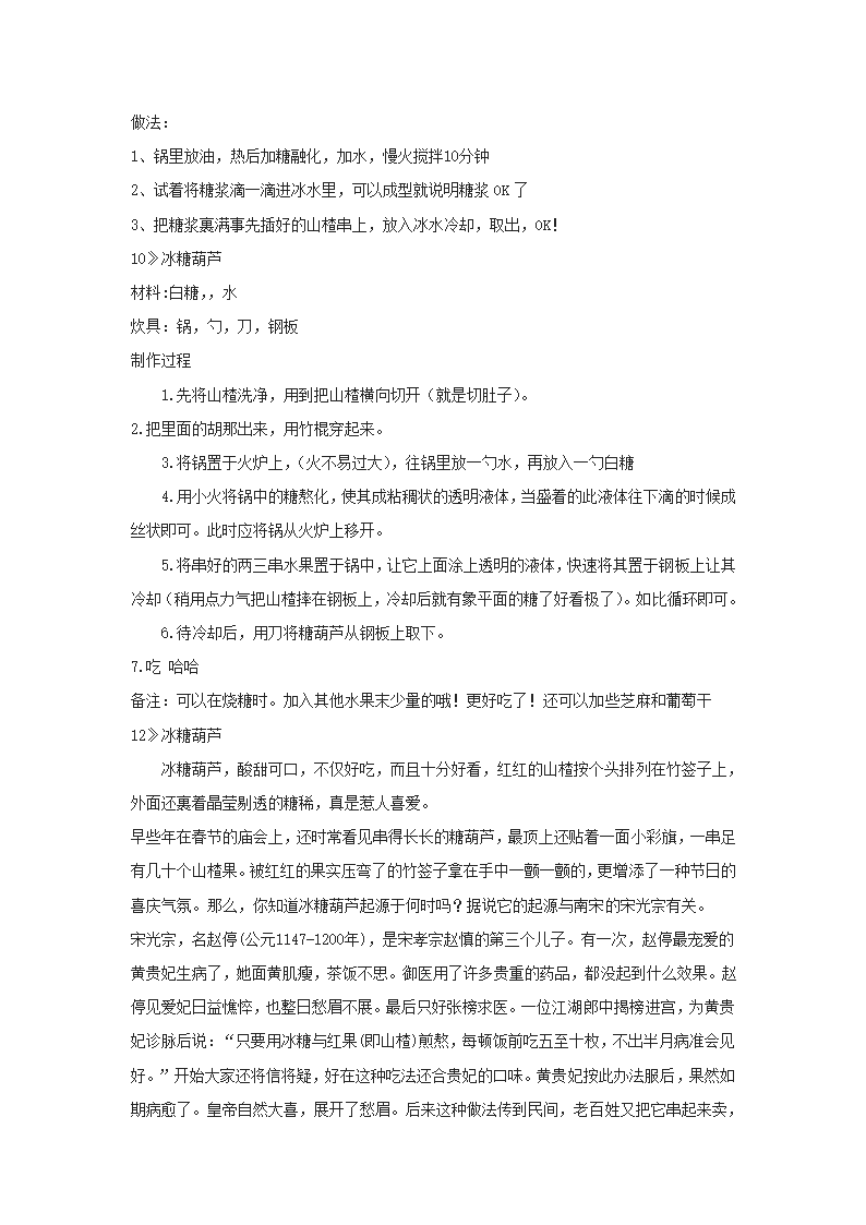 冰糖葫芦制作第3页