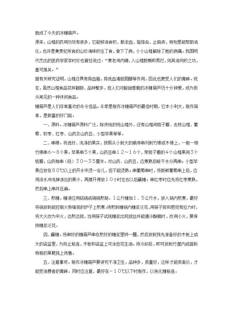 冰糖葫芦制作第4页