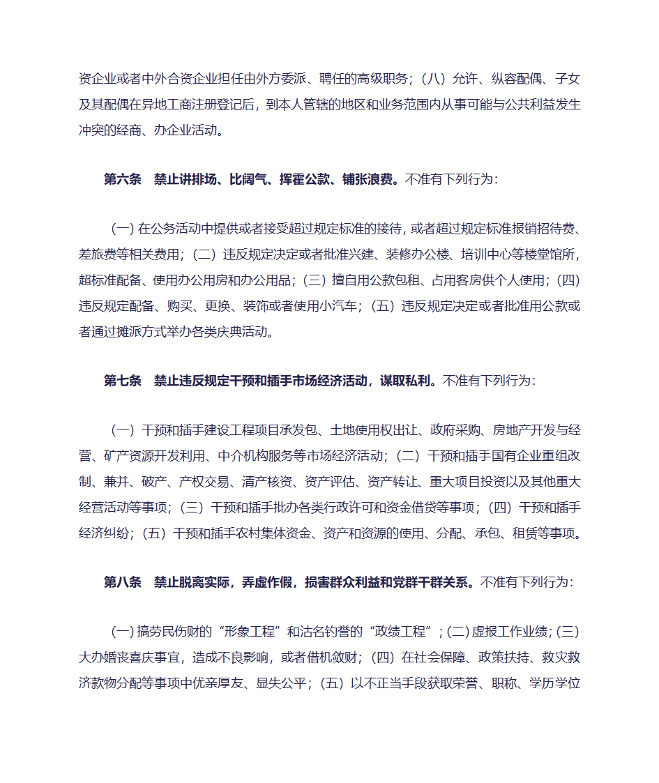 八个严禁五十二个不准第3页