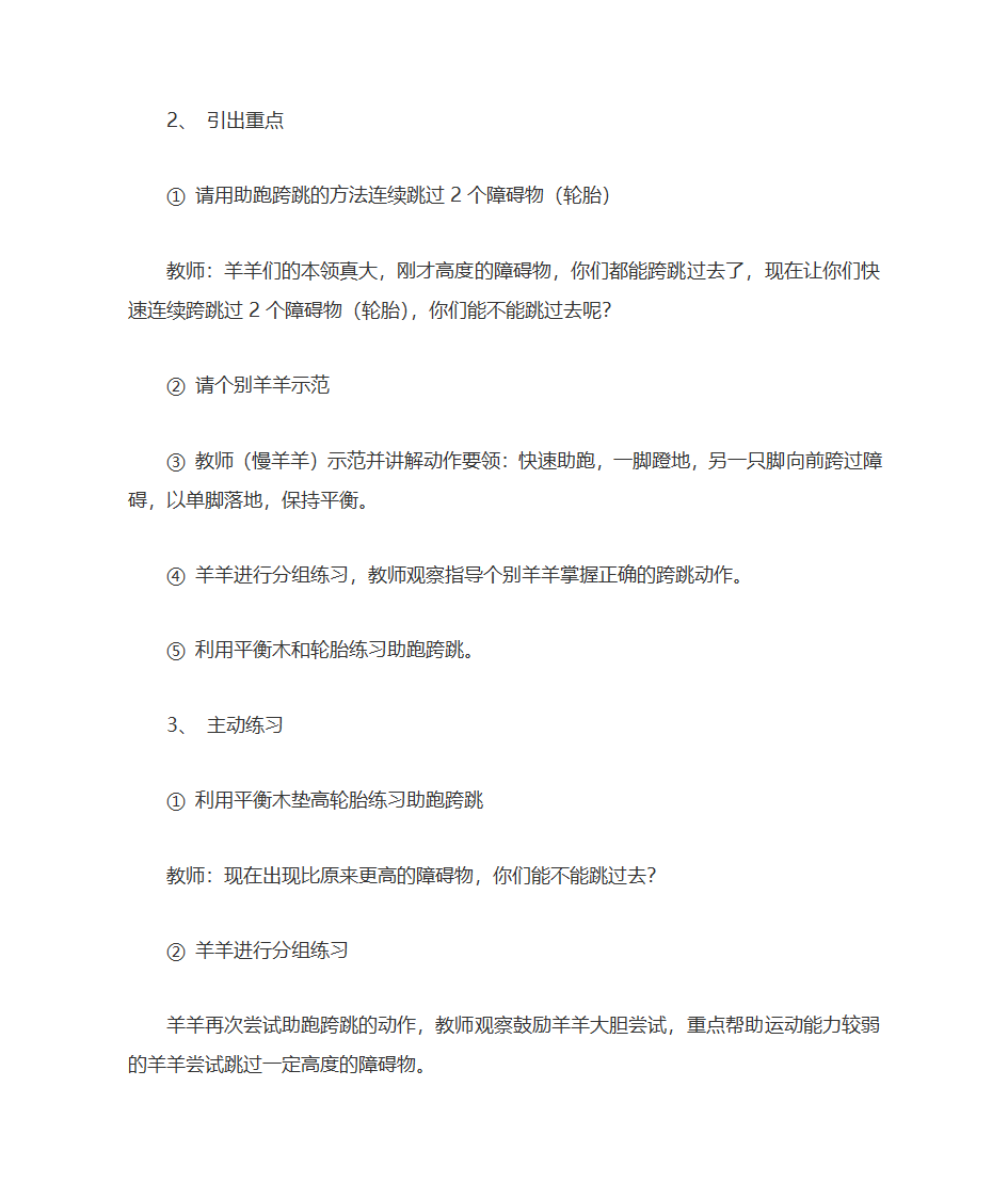 体育活动：拯救羊羊第3页