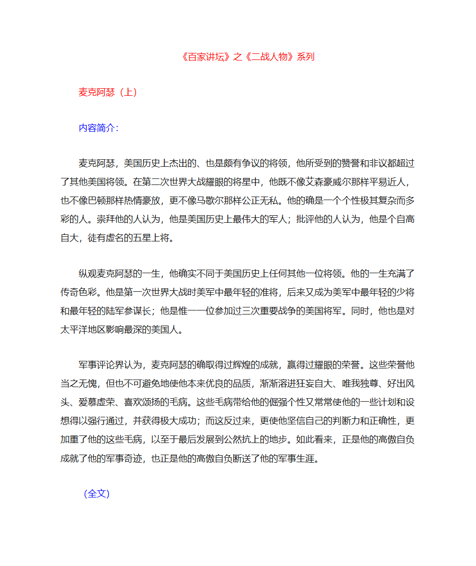 麦克阿瑟第1页