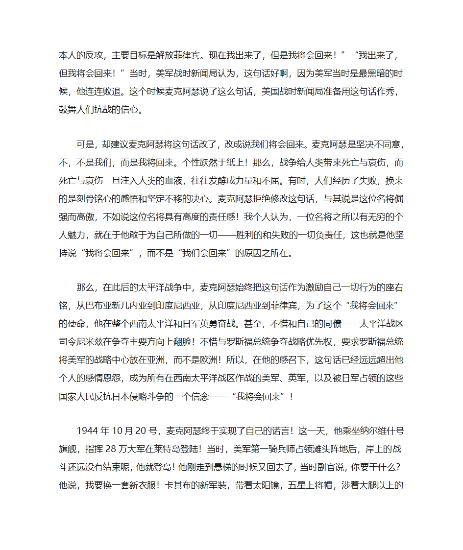 麦克阿瑟第3页