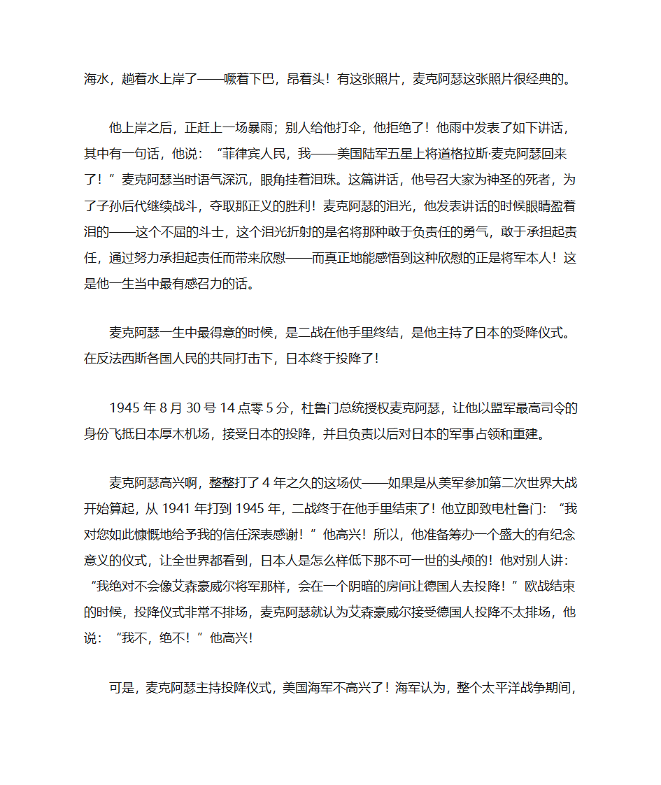 麦克阿瑟第4页