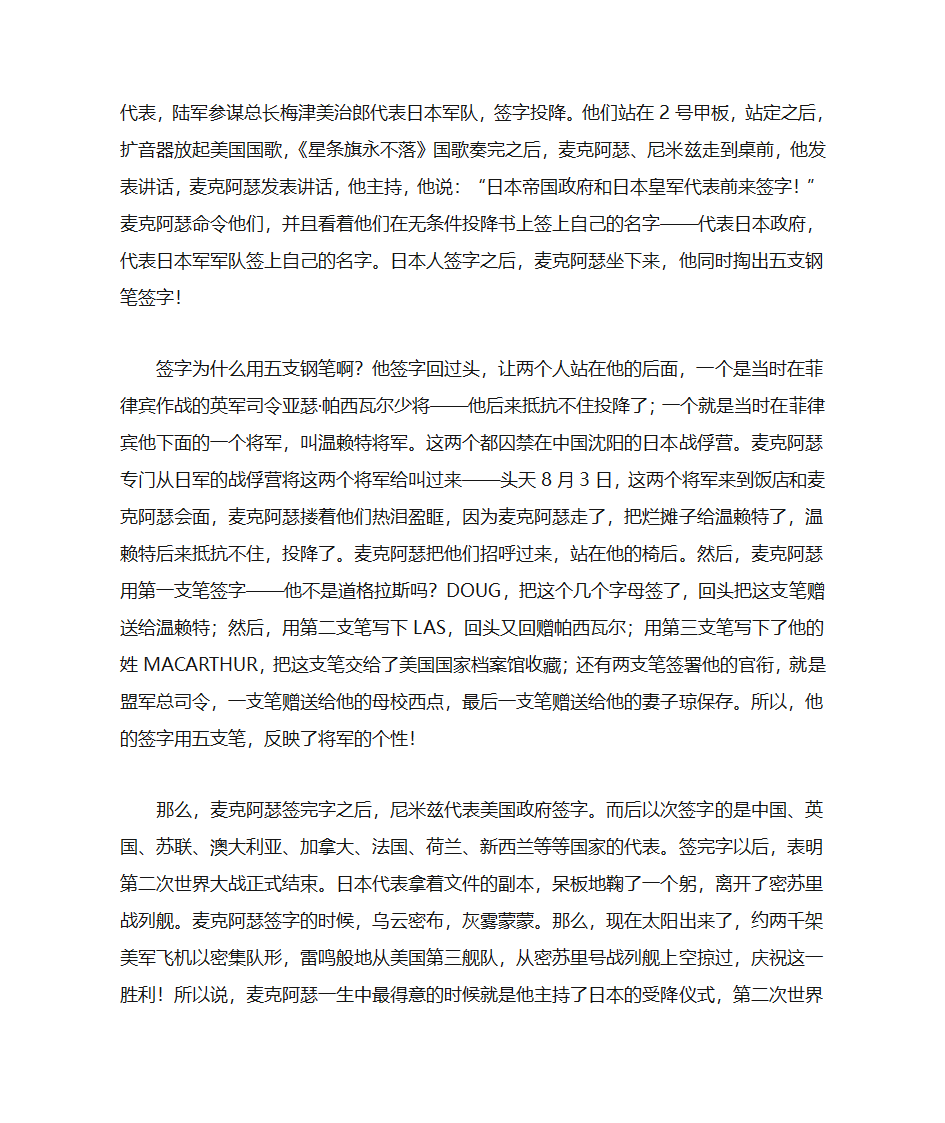 麦克阿瑟第7页