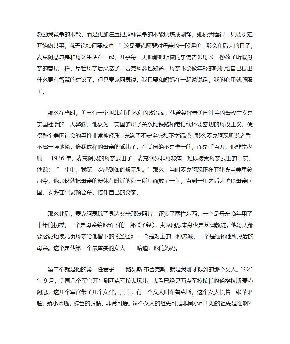 麦克阿瑟第12页