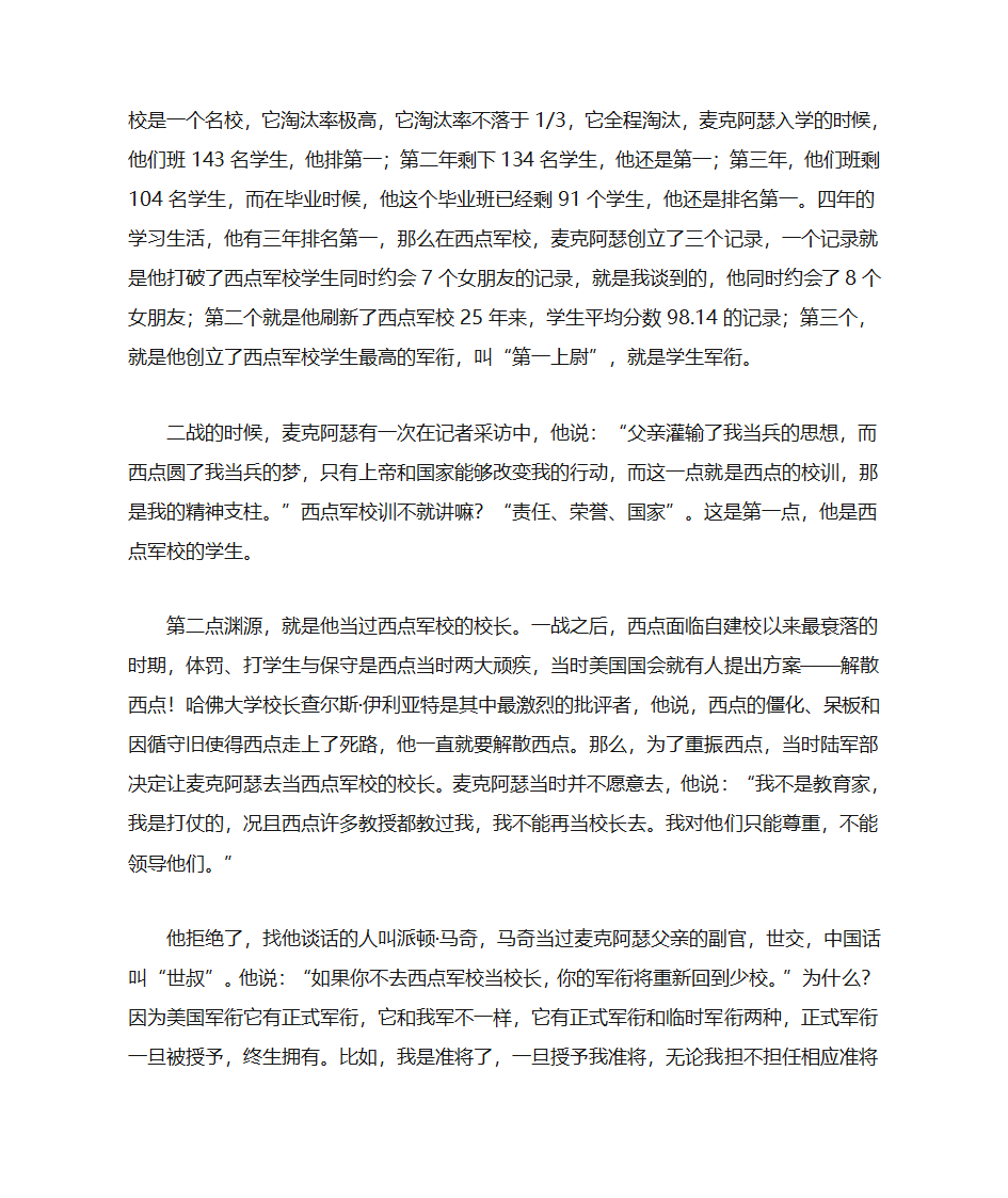 麦克阿瑟第15页