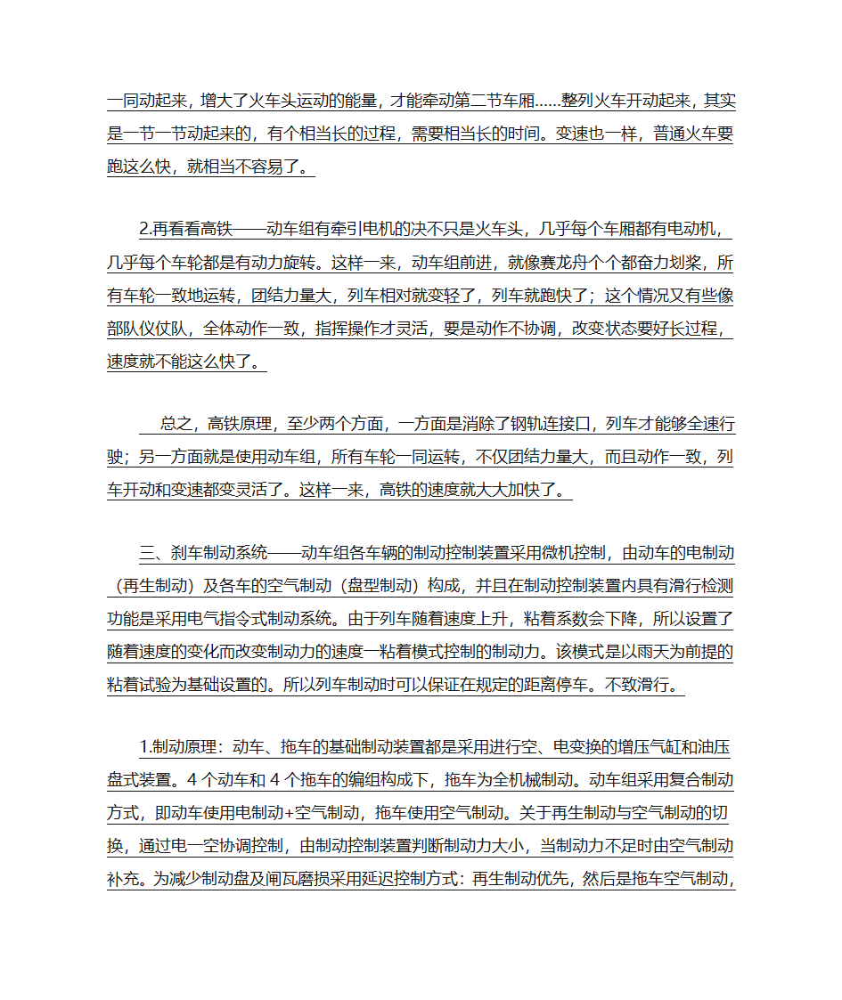 高铁与动车的区别第2页