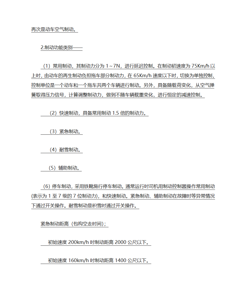 高铁与动车的区别第3页