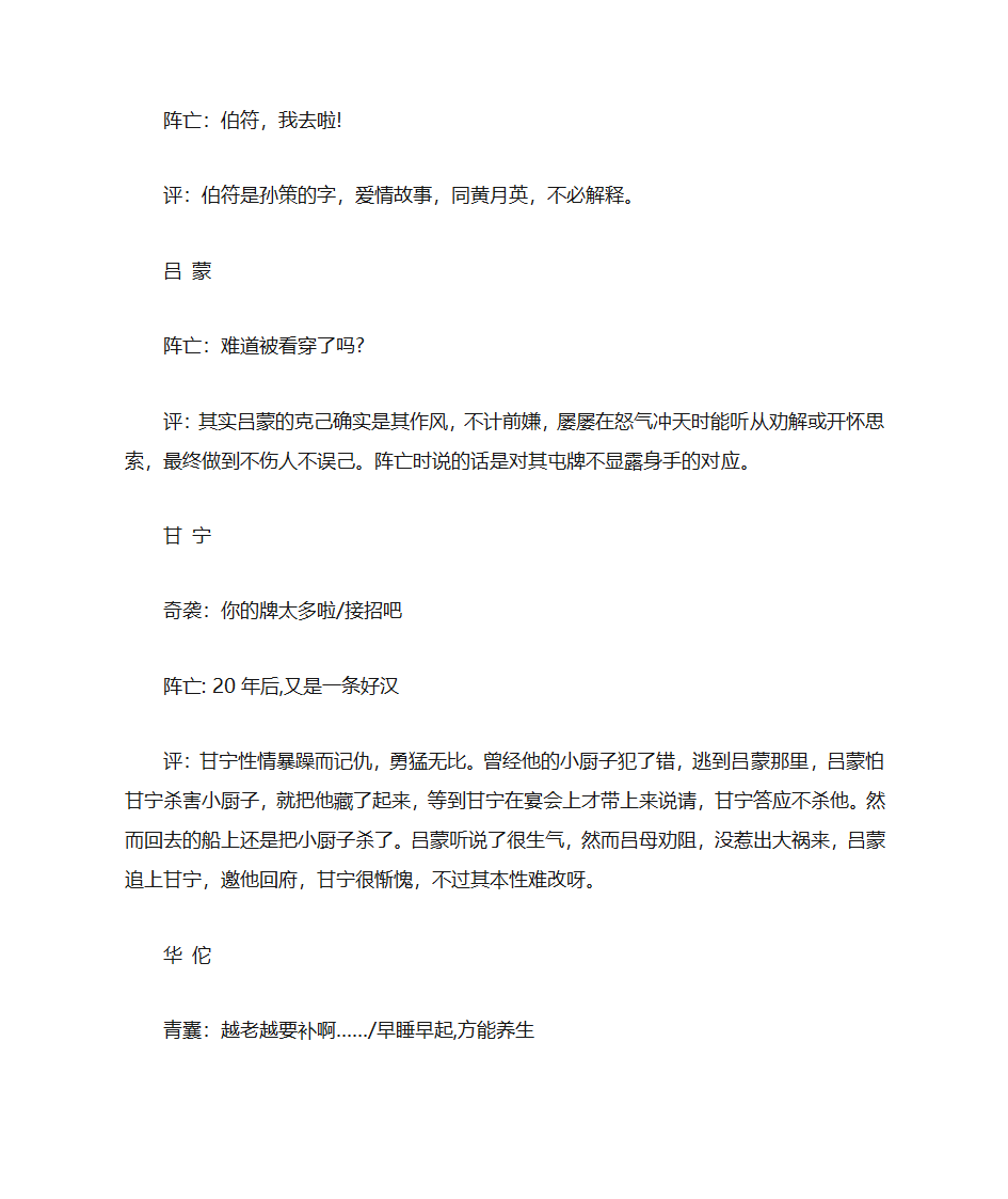 三国杀台词第11页