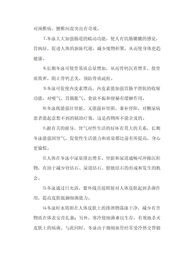 冬泳的二十好处与注意事项第2页