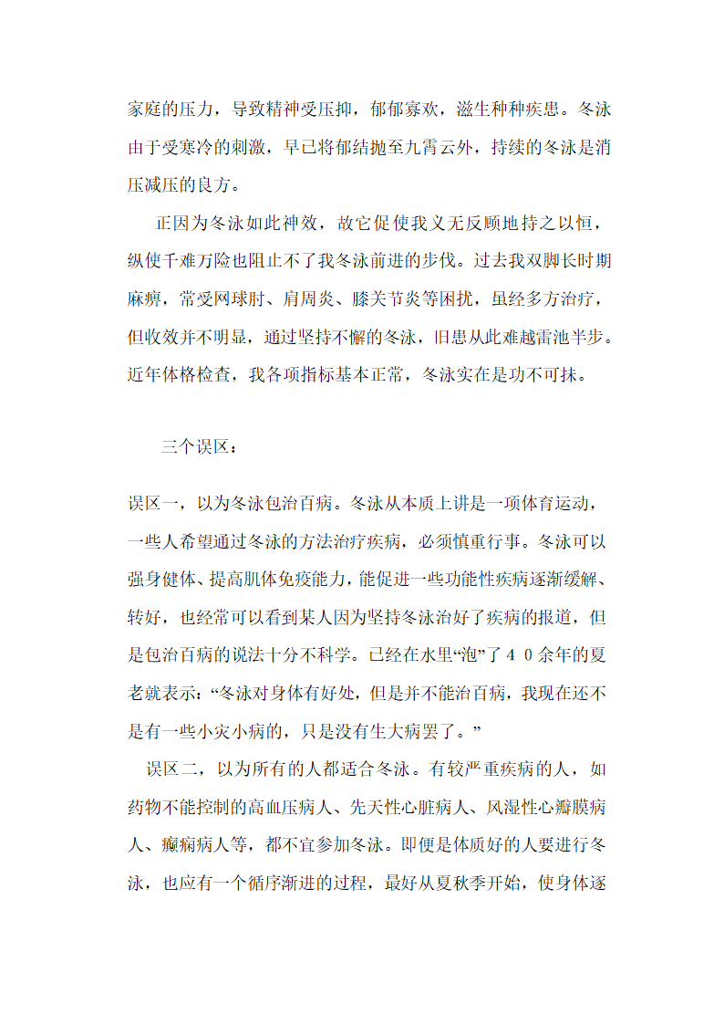 冬泳的二十好处与注意事项第4页