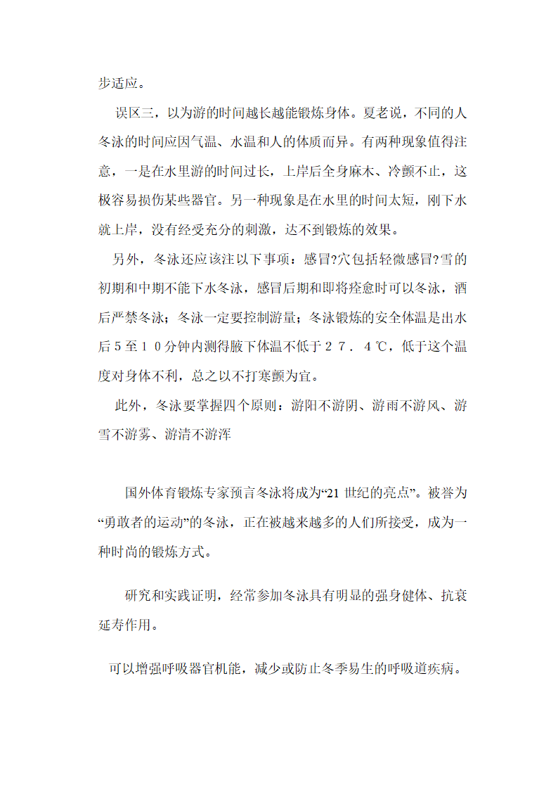 冬泳的二十好处与注意事项第5页